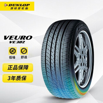 邓禄普轮胎Dunlop汽车轮胎 205/55R16 91V VE302 邓禄普轮胎Dunlop汽车轮胎 205/55R16 91V VE302