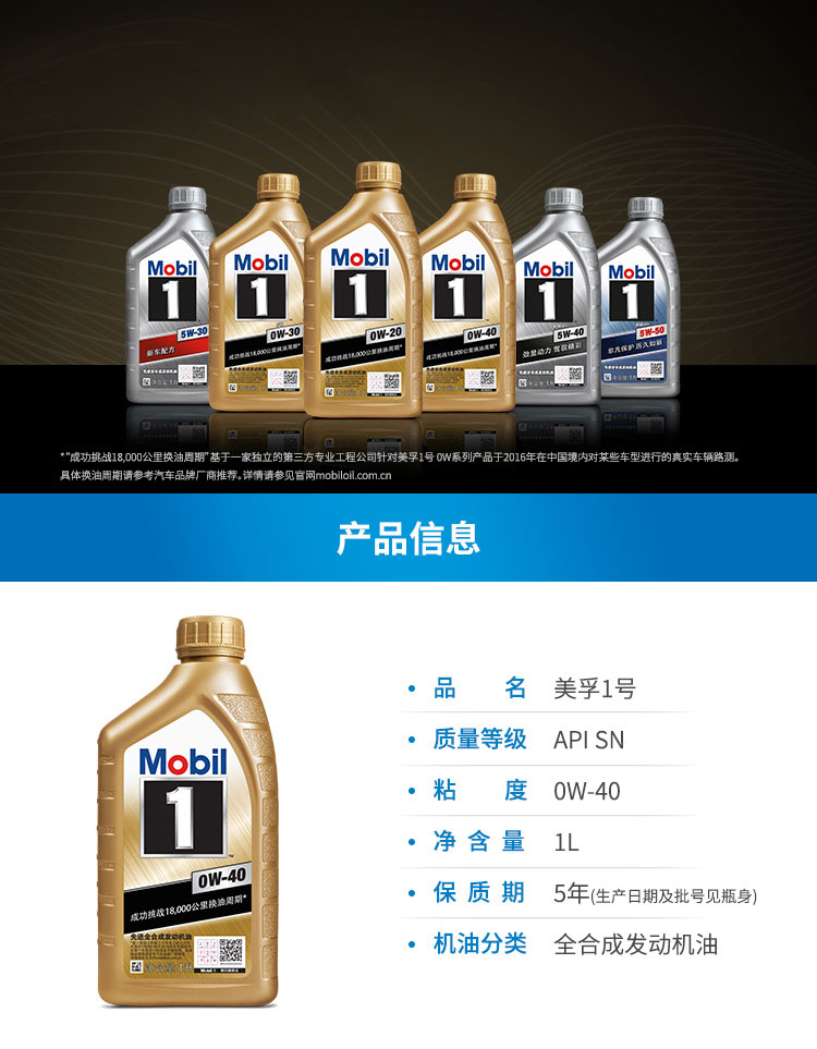 美孚(Mobil)金美孚金装1号 全合成机油 小金美一 美孚(Mobil)金美孚金装1号 全合成机油 小金美一