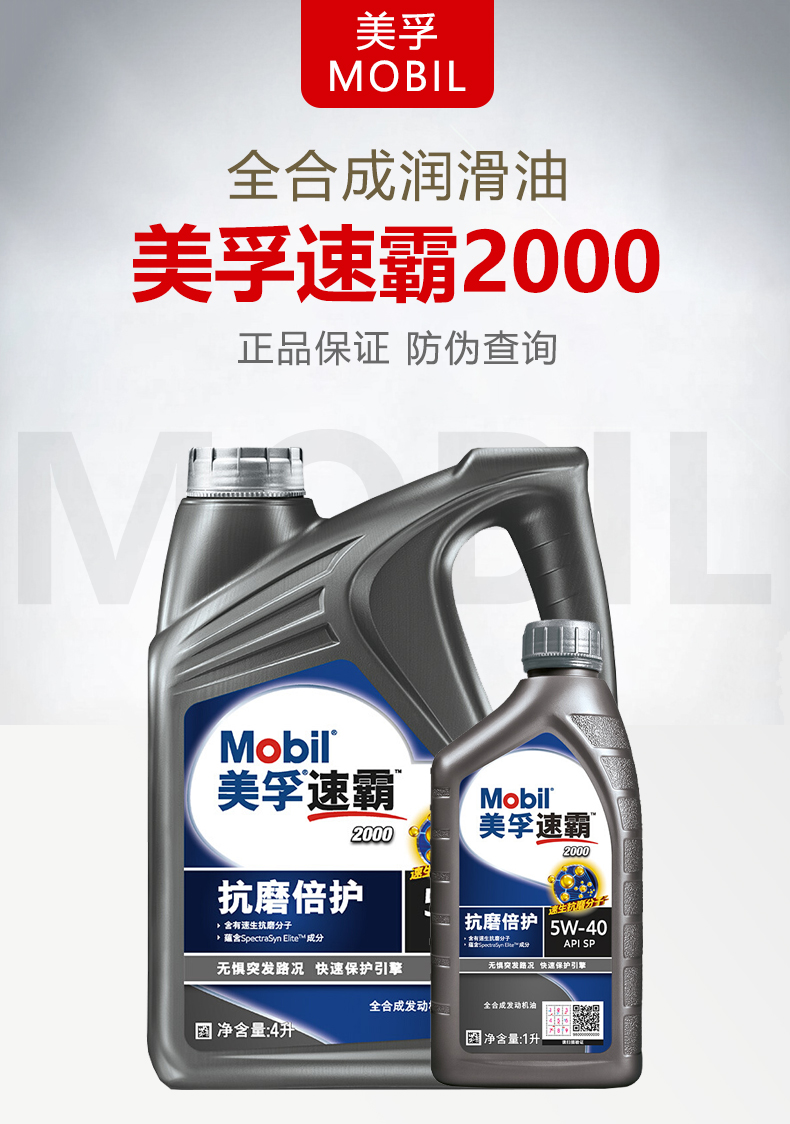 美孚 (Mobil)速霸2000机油 汽车发动机润滑油 美孚 (Mobil)速霸2000机油 汽车发动机润滑油