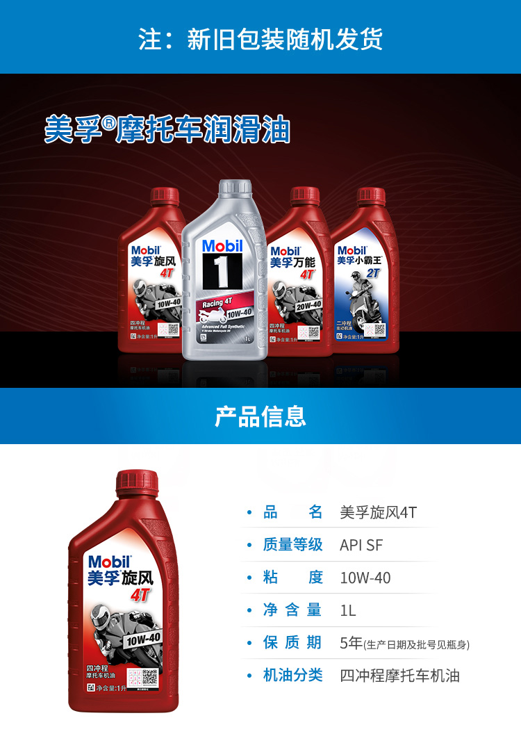 美孚(Mobil)美孚旋风4T 摩托车机油 四冲程摩托车机油 美孚(Mobil)美孚旋风4T 摩托车机油 四冲程摩托车机油