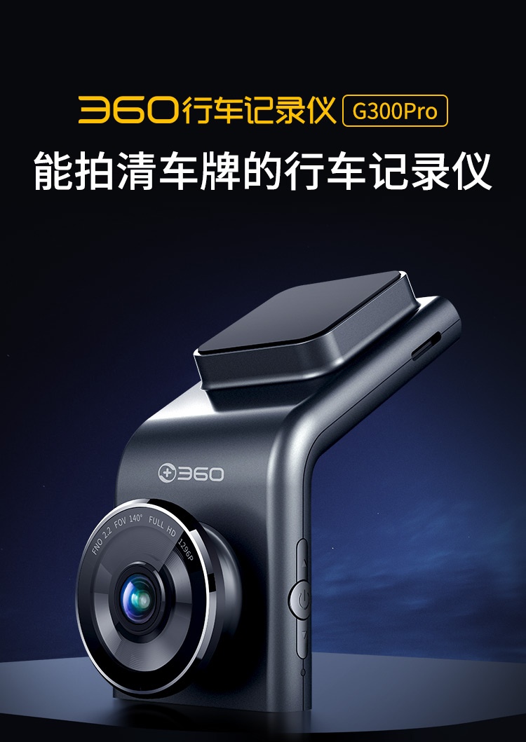 360行车记录仪 G300pro 1296p高清 迷你隐藏 微光夜视 无线测速电子狗一体 黑灰色 360行车记录仪 G300pro 1296p高清 迷你隐藏 微光夜视 无线测速电子狗一体 黑灰色