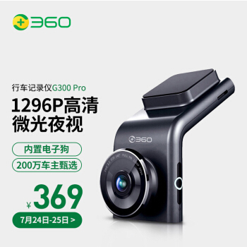 360行车记录仪 G300pro 1296p高清 迷你隐藏 微光夜视 无线测速电子狗一体 黑灰色 360行车记录仪 G300pro 1296p高清 迷你隐藏 微光夜视 无线测速电子狗一体 黑灰色
