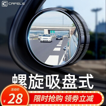 汽车后视镜小圆镜 360度可调旋转广角倒车镜辅助镜小汽车用反光镜 汽车后视镜小圆镜 360度可调旋转广角倒车镜辅助镜小汽车用反光镜