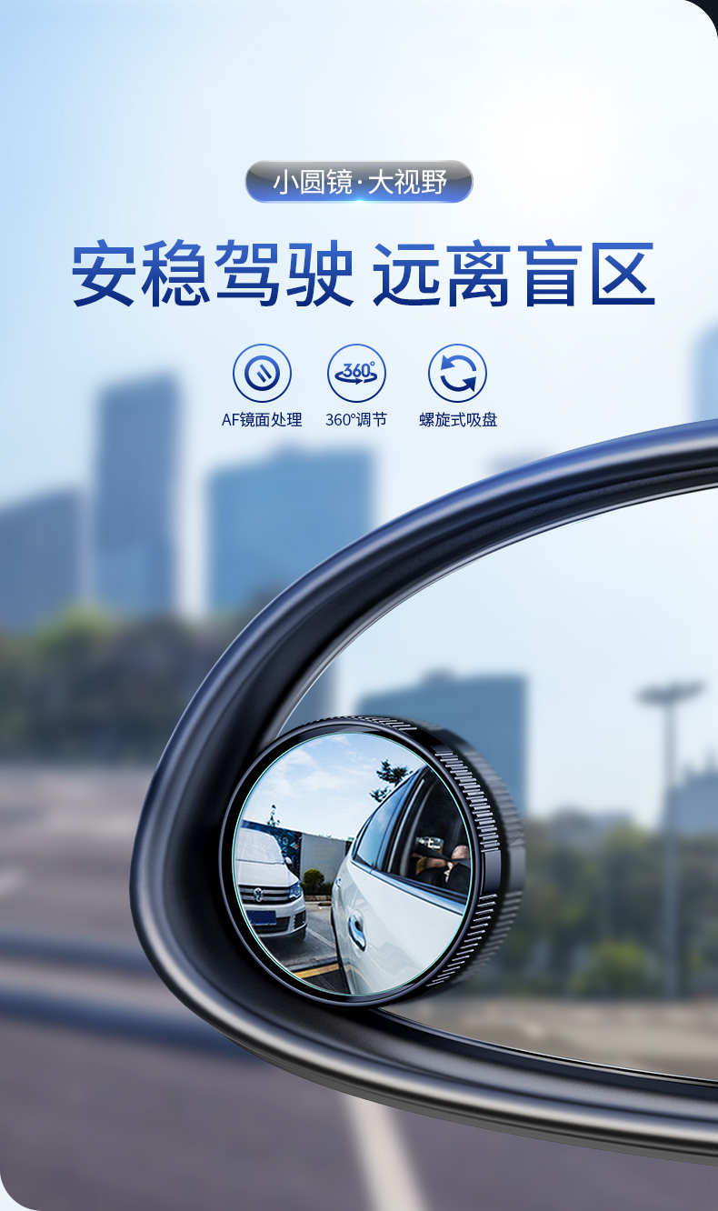 汽车后视镜小圆镜 360度可调旋转广角倒车镜辅助镜小汽车用反光镜 汽车后视镜小圆镜 360度可调旋转广角倒车镜辅助镜小汽车用反光镜